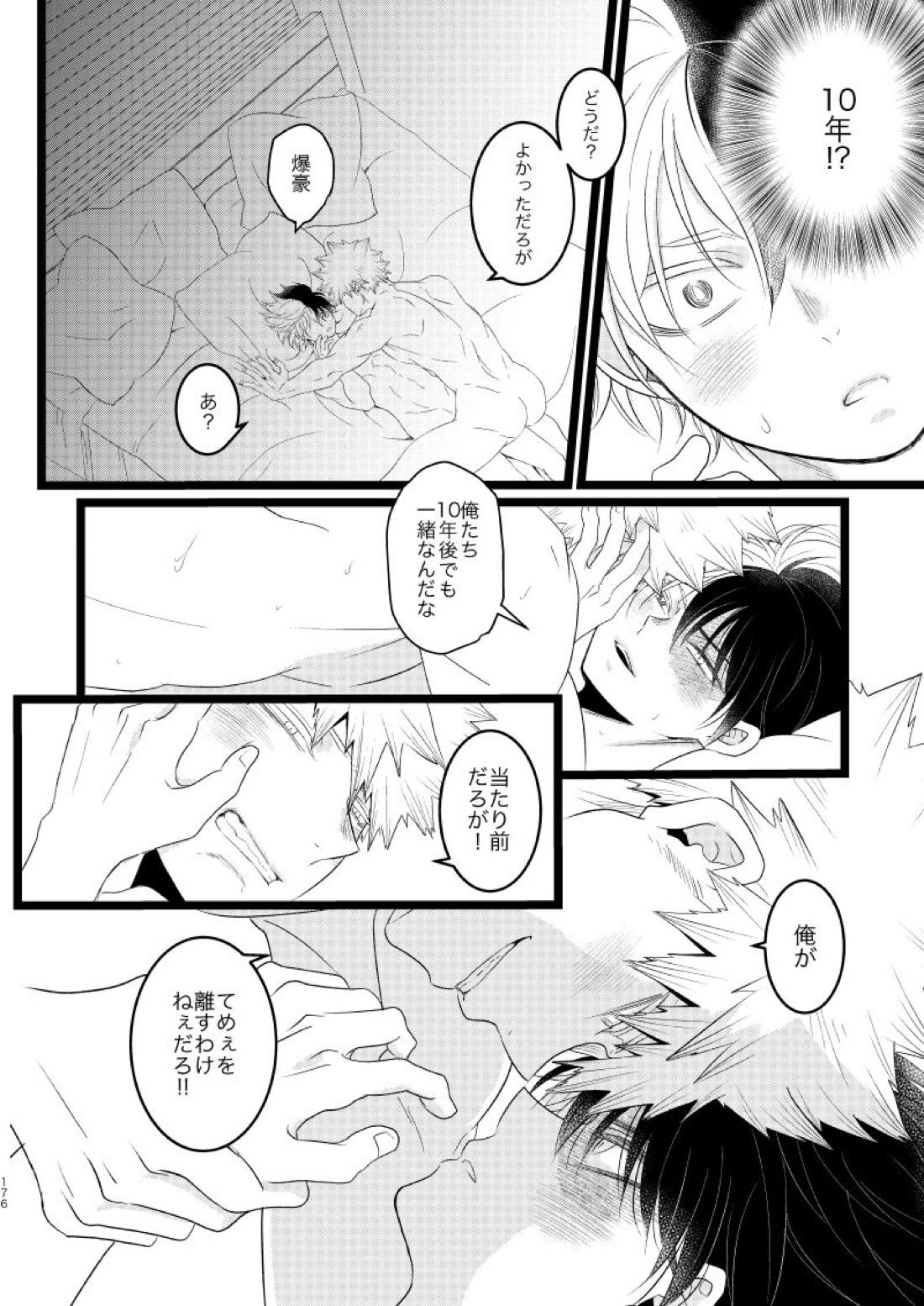 今と未来のスワップまんが【僕のヒーローアカデミア/爆轟】 page 20