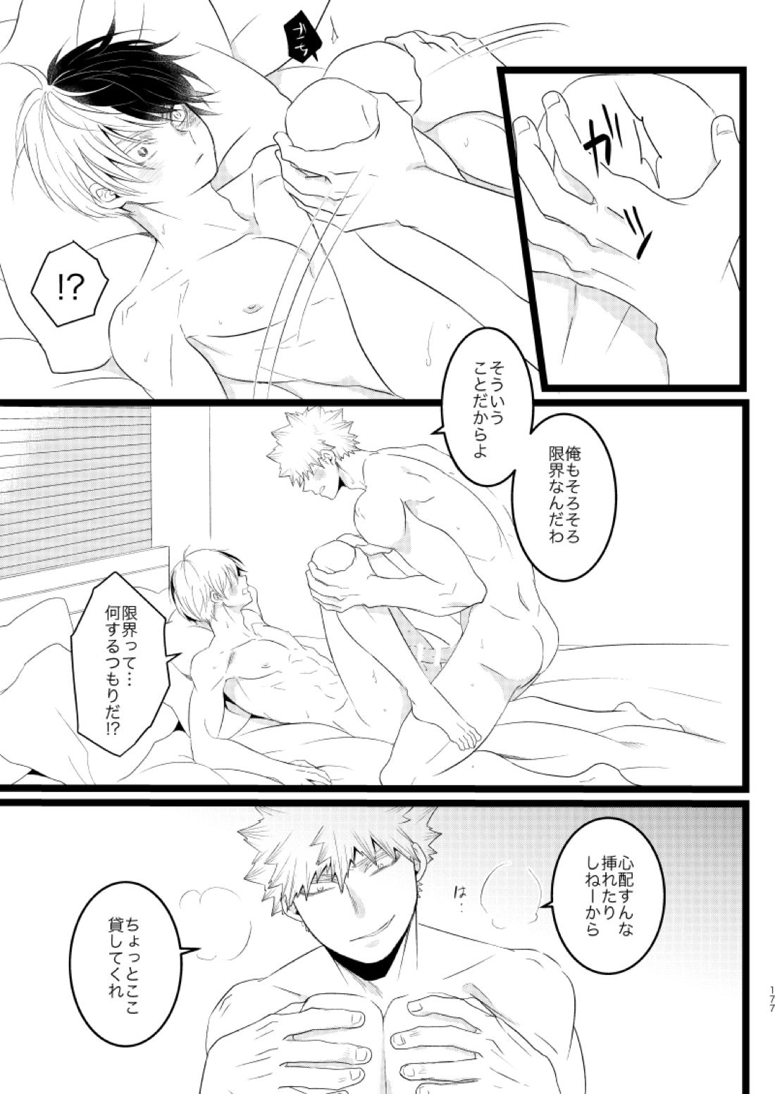 今と未来のスワップまんが【僕のヒーローアカデミア/爆轟】 page 21