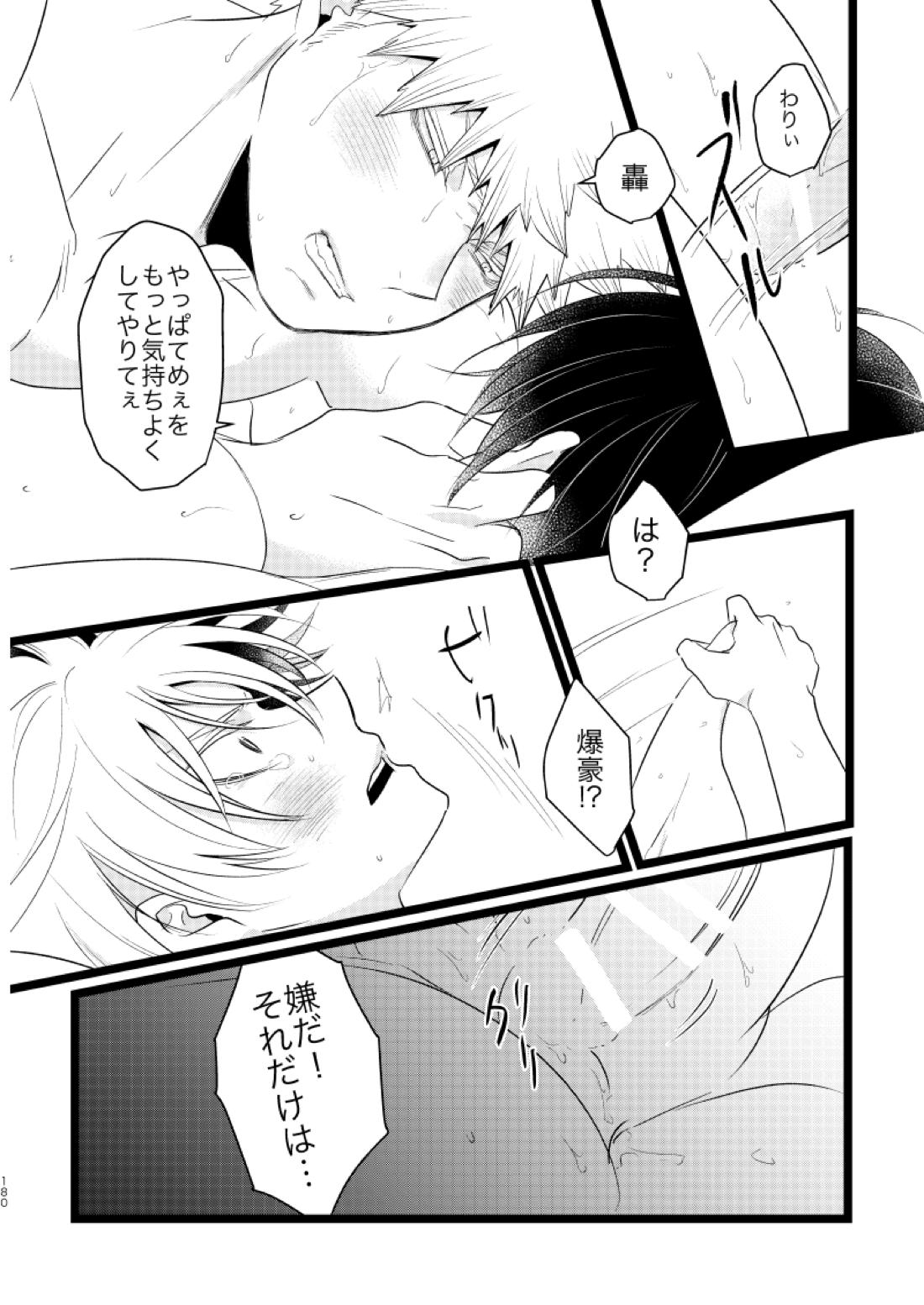 今と未来のスワップまんが【僕のヒーローアカデミア/爆轟】 page 24