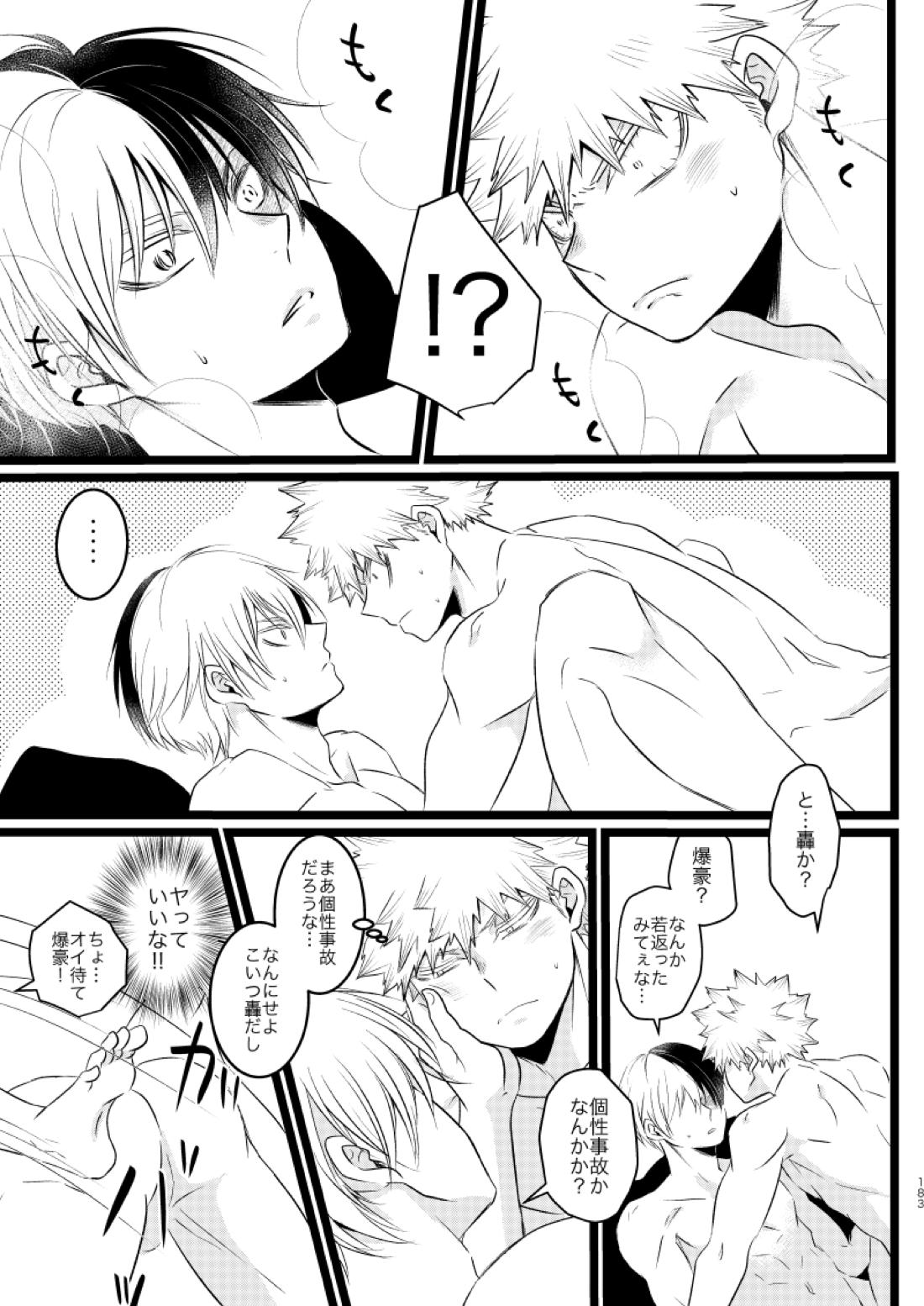 今と未来のスワップまんが【僕のヒーローアカデミア/爆轟】 page 27