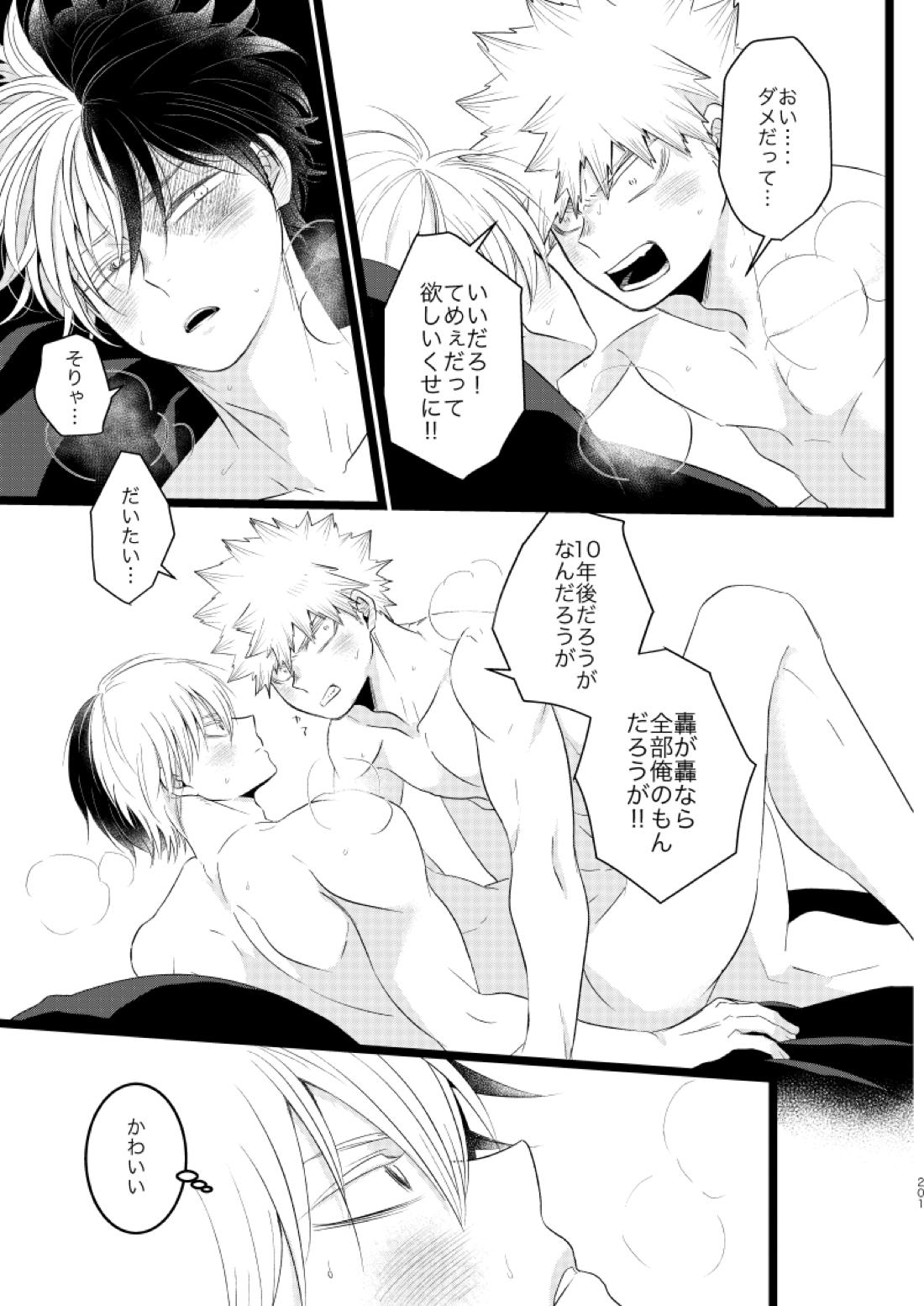 今と未来のスワップまんが【僕のヒーローアカデミア/爆轟】 page 45