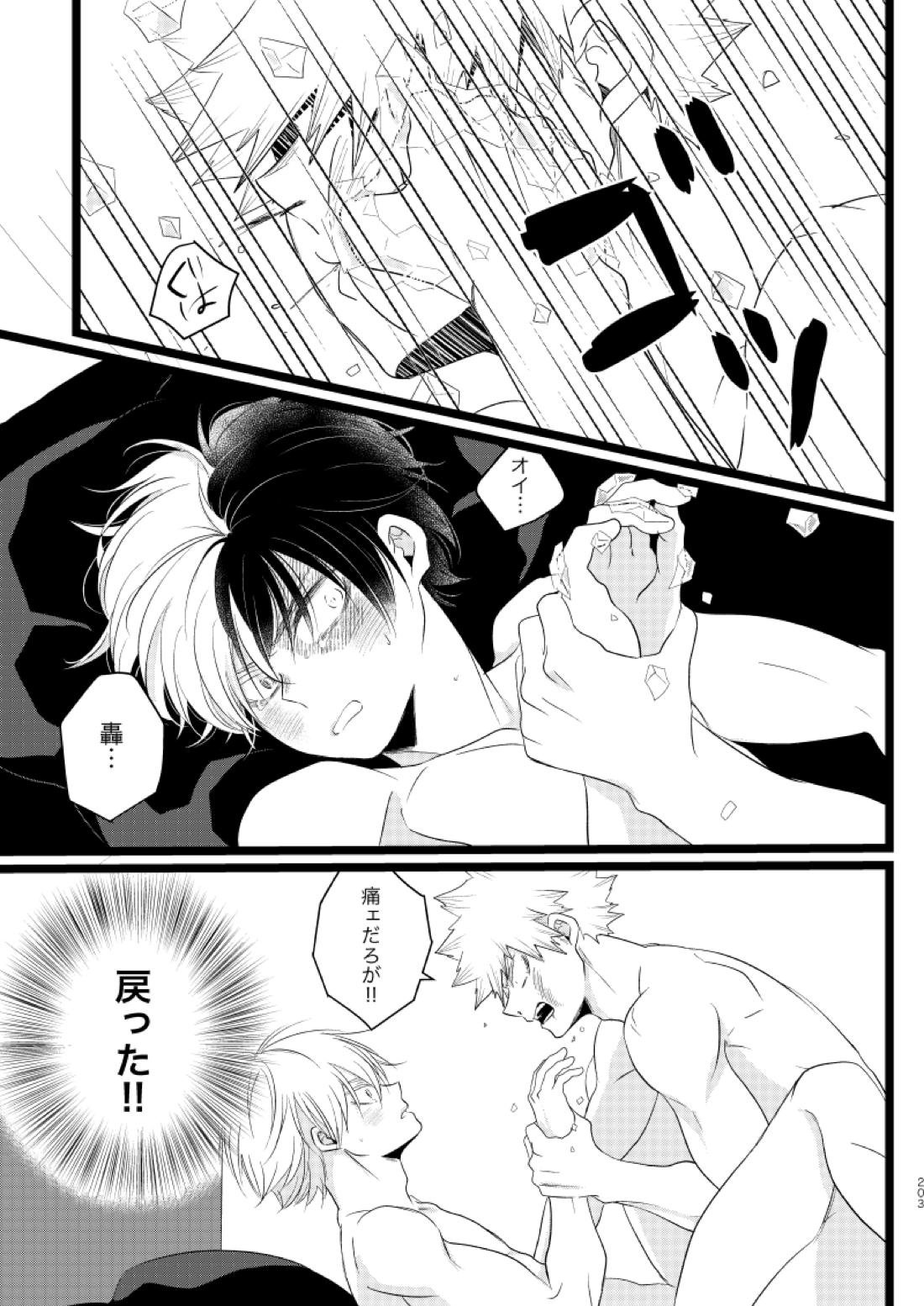 今と未来のスワップまんが【僕のヒーローアカデミア/爆轟】 page 47