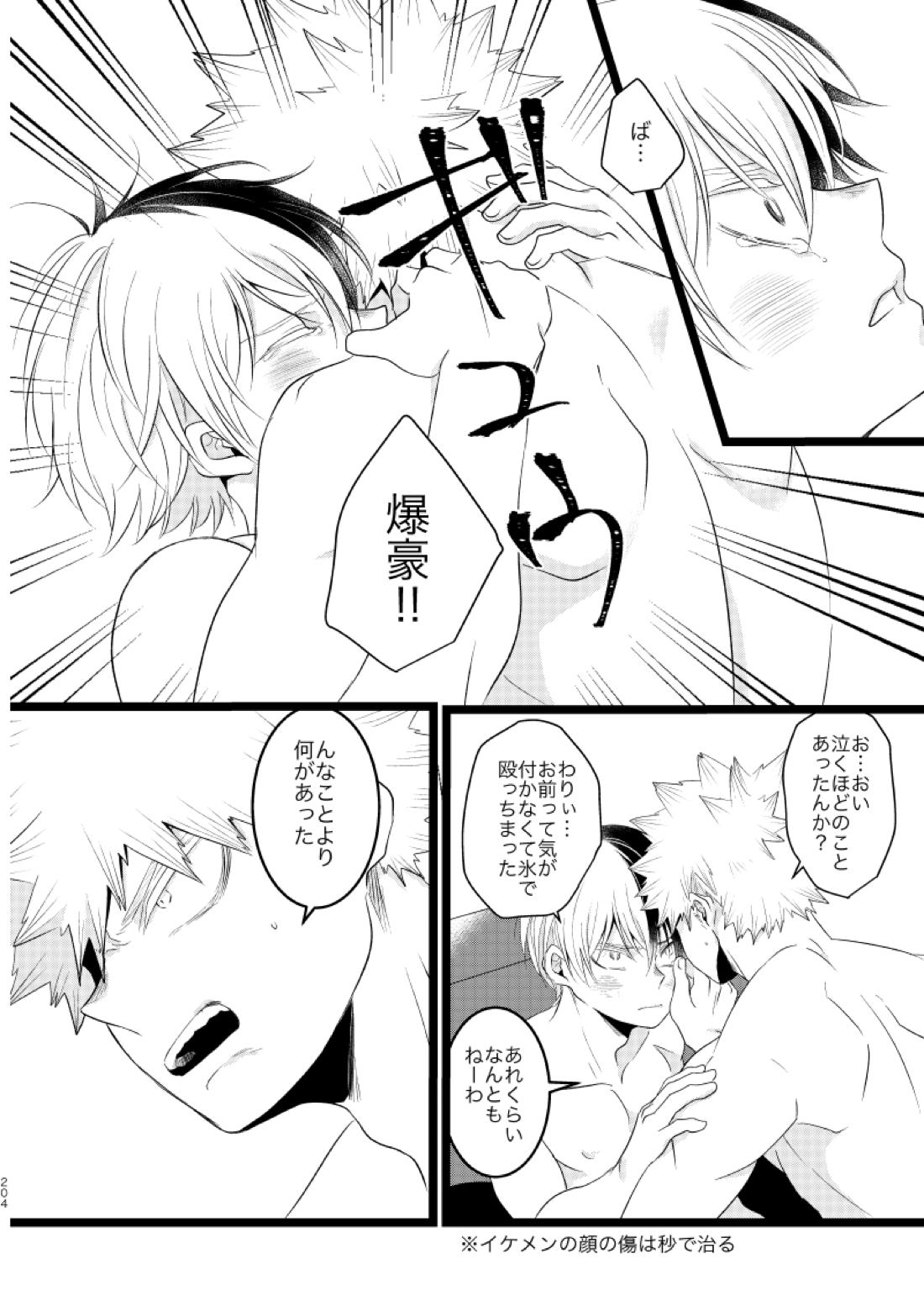 今と未来のスワップまんが【僕のヒーローアカデミア/爆轟】 page 48