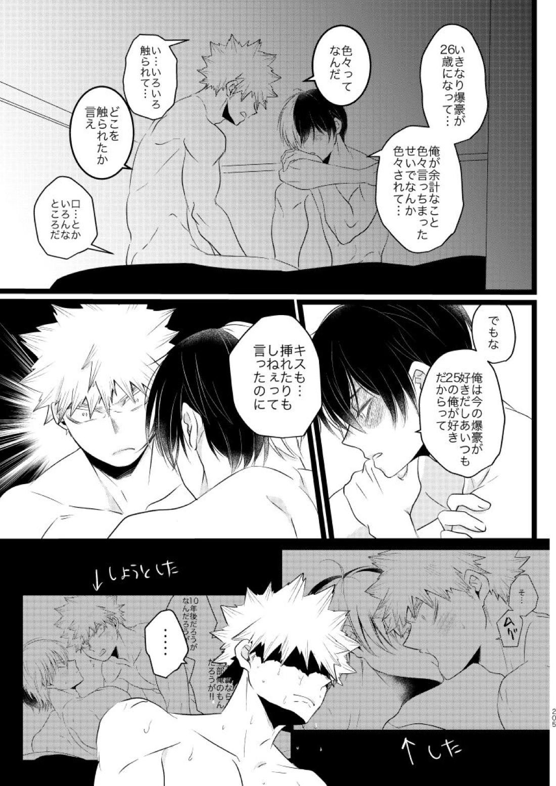 今と未来のスワップまんが【僕のヒーローアカデミア/爆轟】 page 49