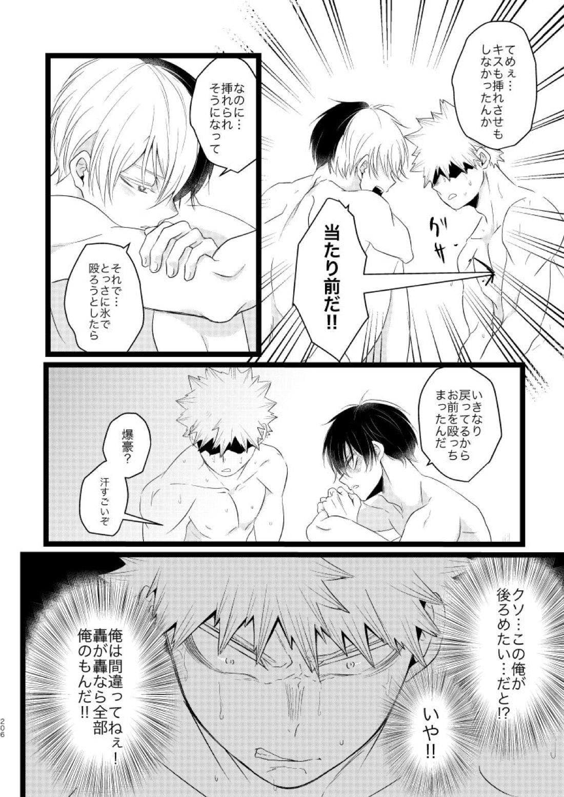 今と未来のスワップまんが【僕のヒーローアカデミア/爆轟】 page 50