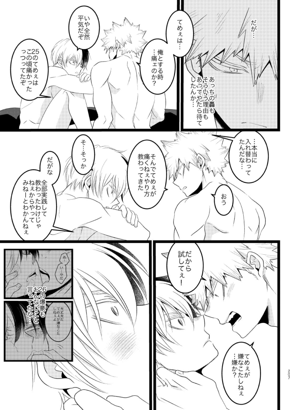 今と未来のスワップまんが【僕のヒーローアカデミア/爆轟】 page 51