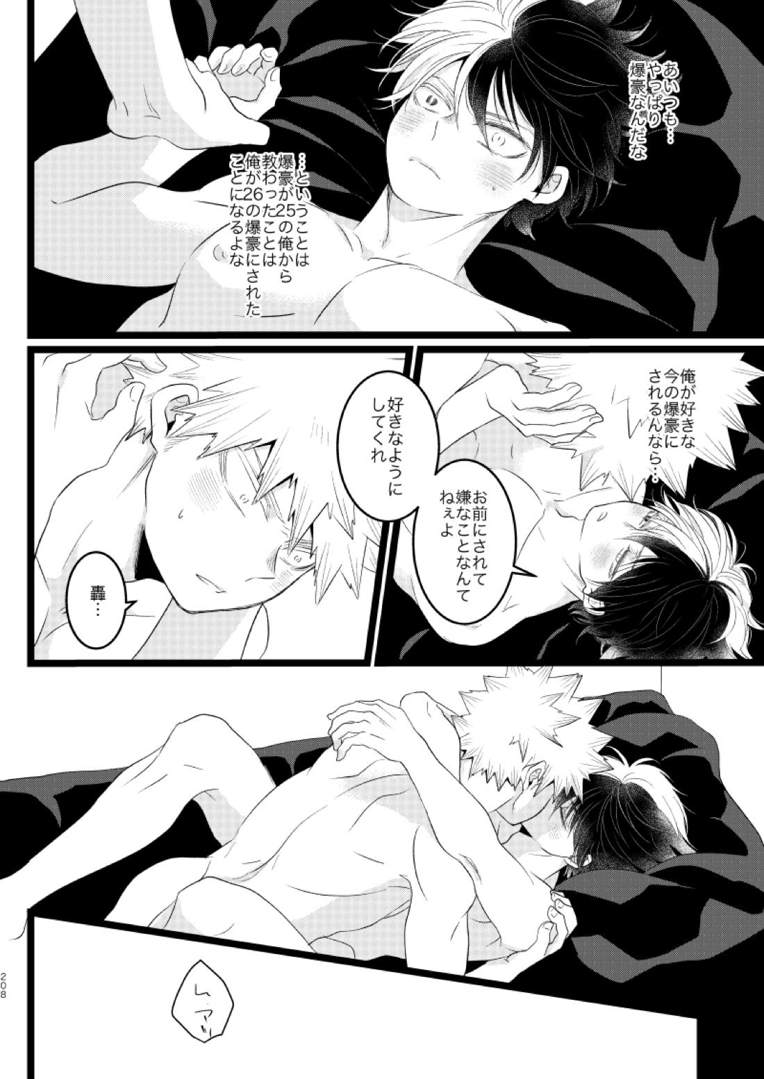 今と未来のスワップまんが【僕のヒーローアカデミア/爆轟】 page 52