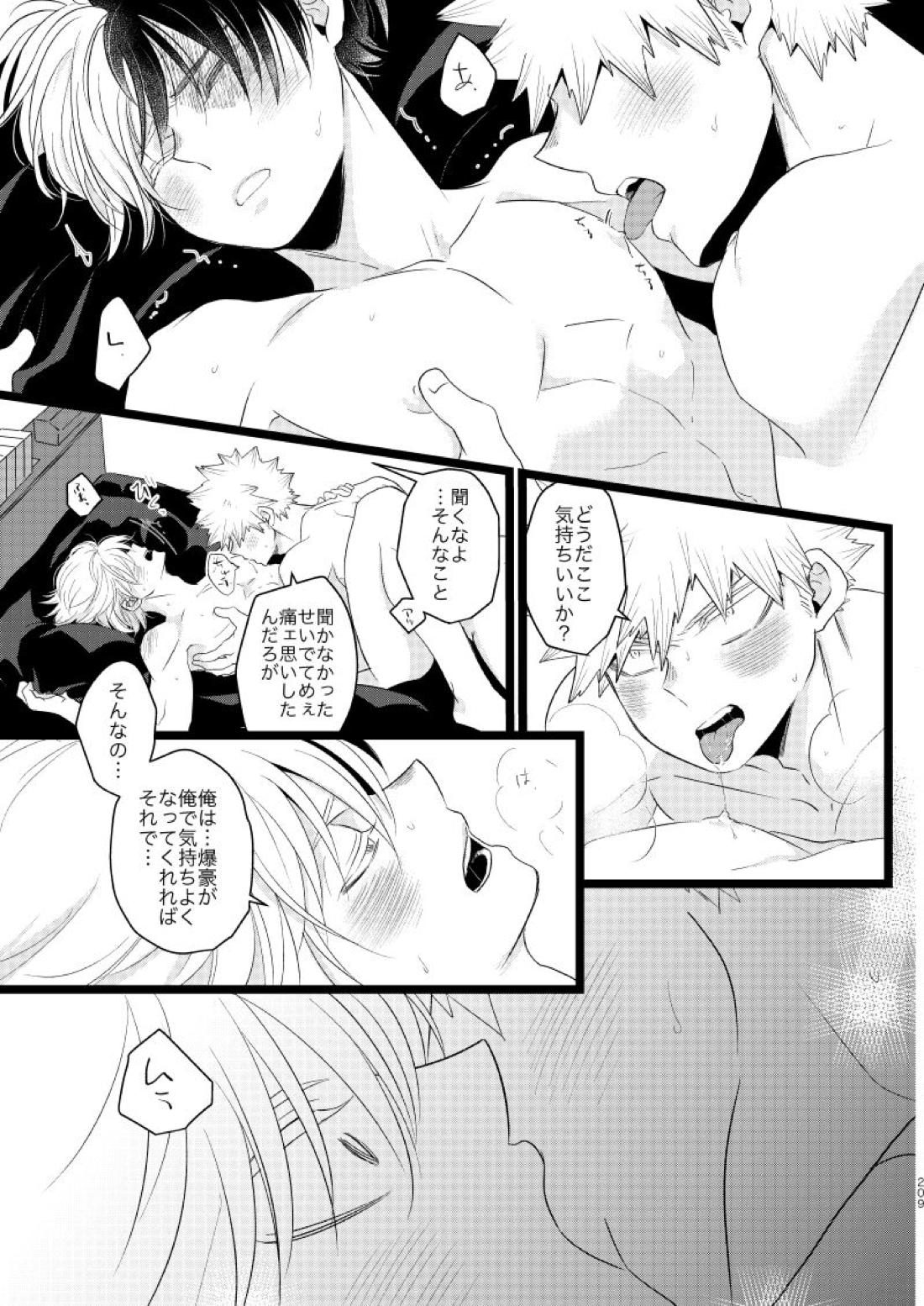 今と未来のスワップまんが【僕のヒーローアカデミア/爆轟】 page 53