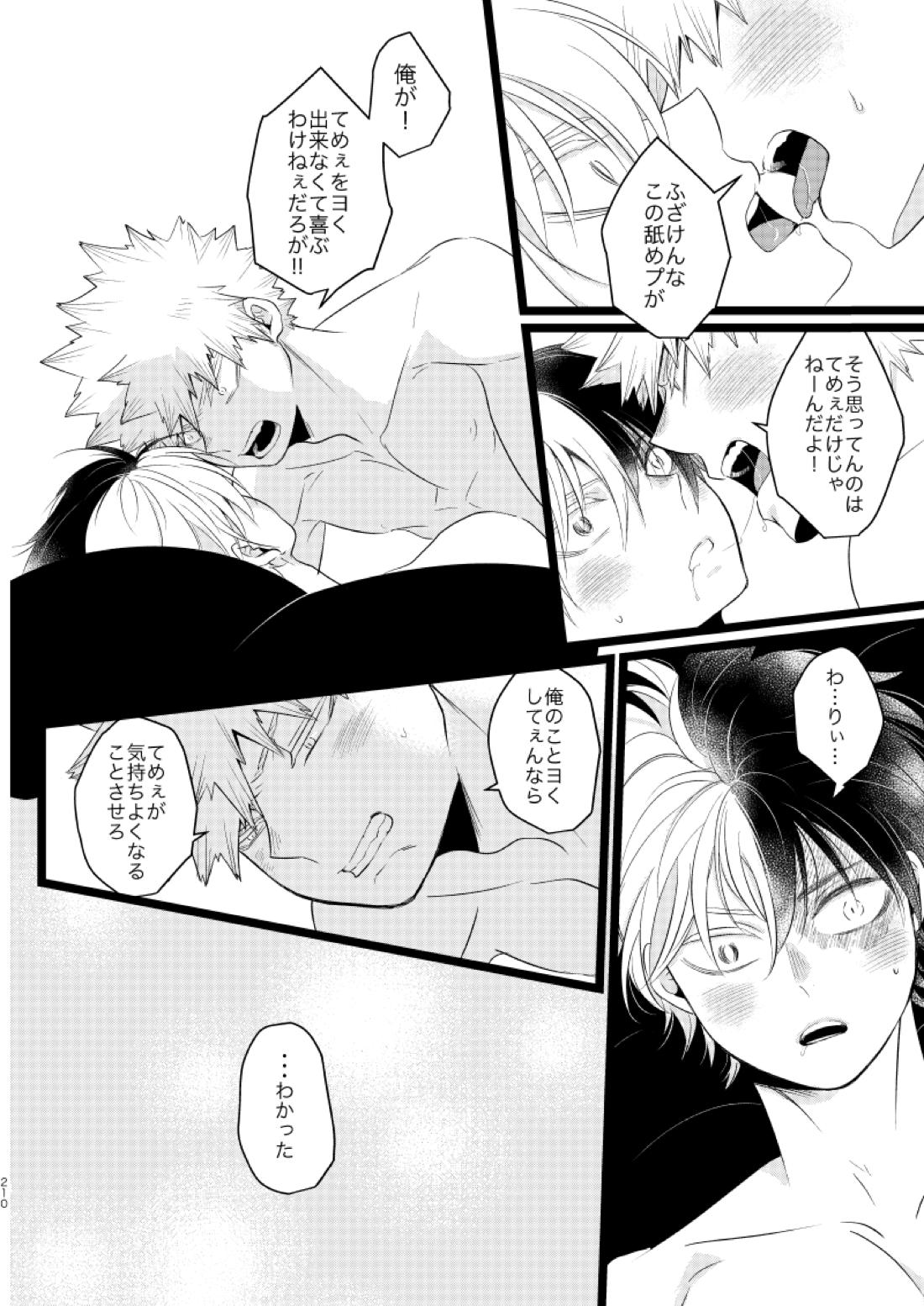 今と未来のスワップまんが【僕のヒーローアカデミア/爆轟】 page 54