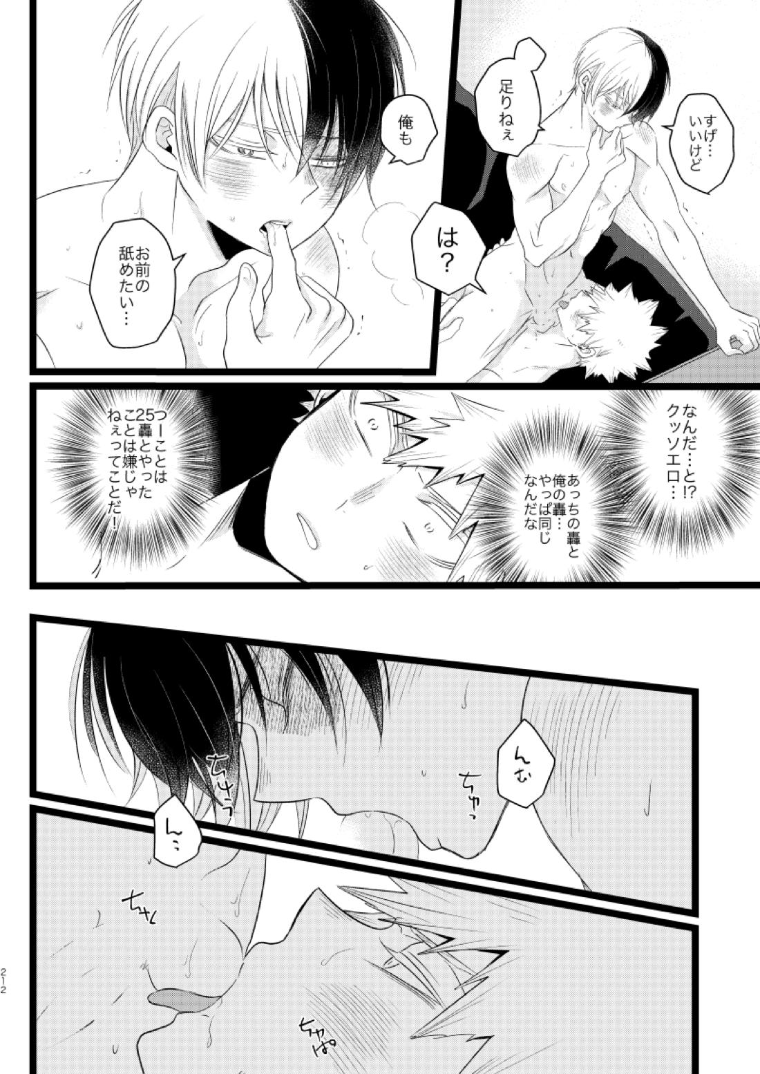 今と未来のスワップまんが【僕のヒーローアカデミア/爆轟】 page 56