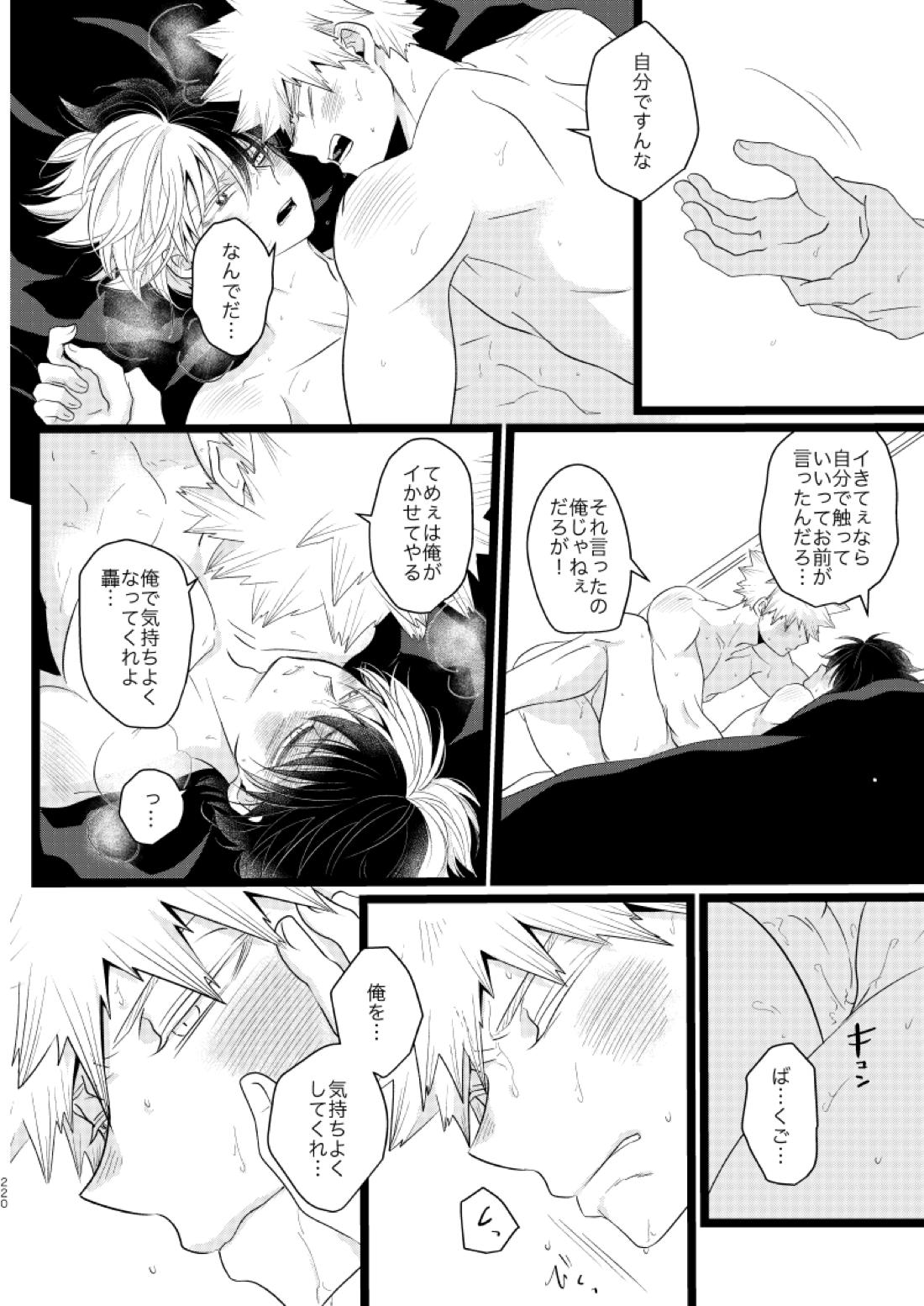 今と未来のスワップまんが【僕のヒーローアカデミア/爆轟】 page 64