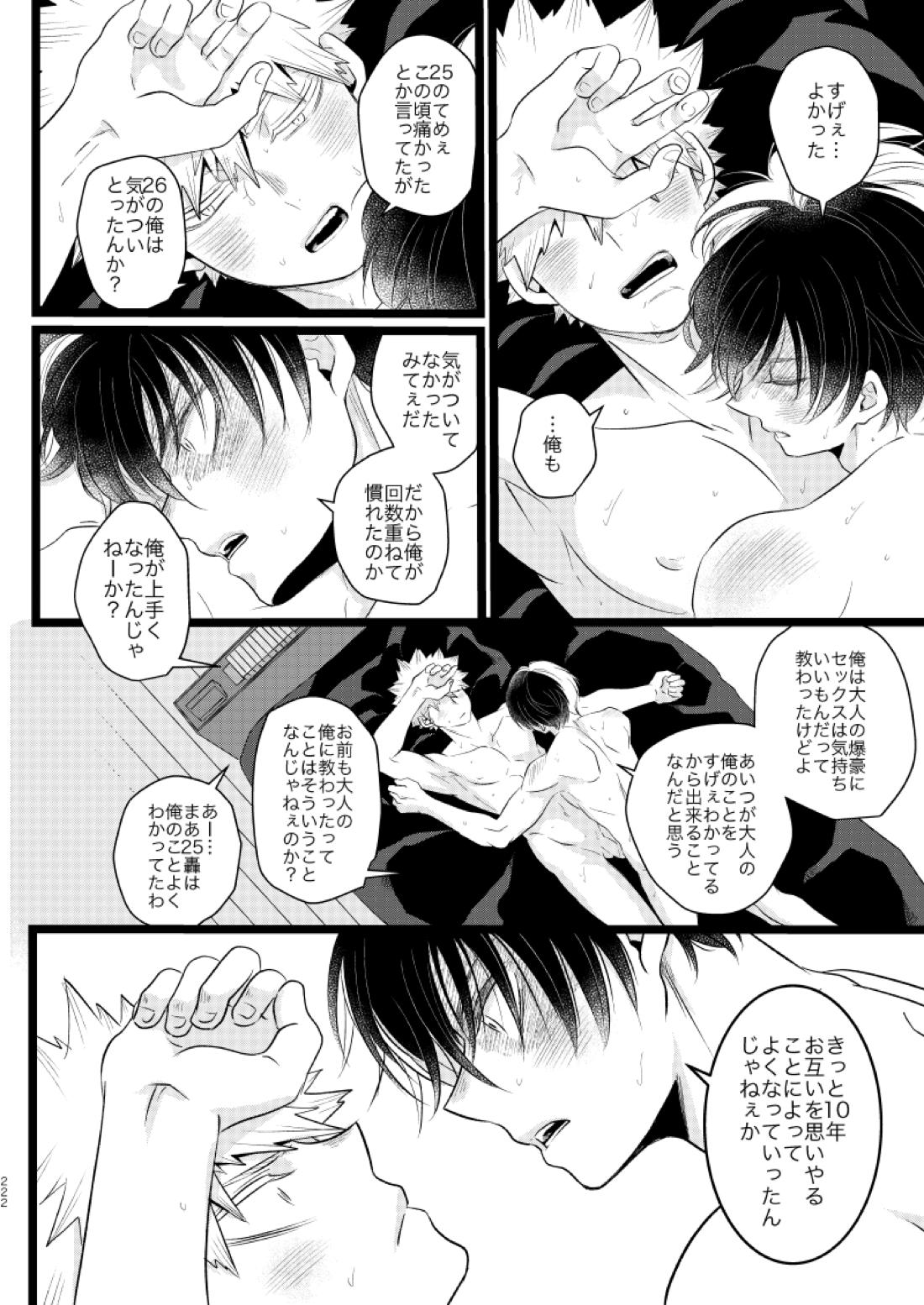 今と未来のスワップまんが【僕のヒーローアカデミア/爆轟】 page 66