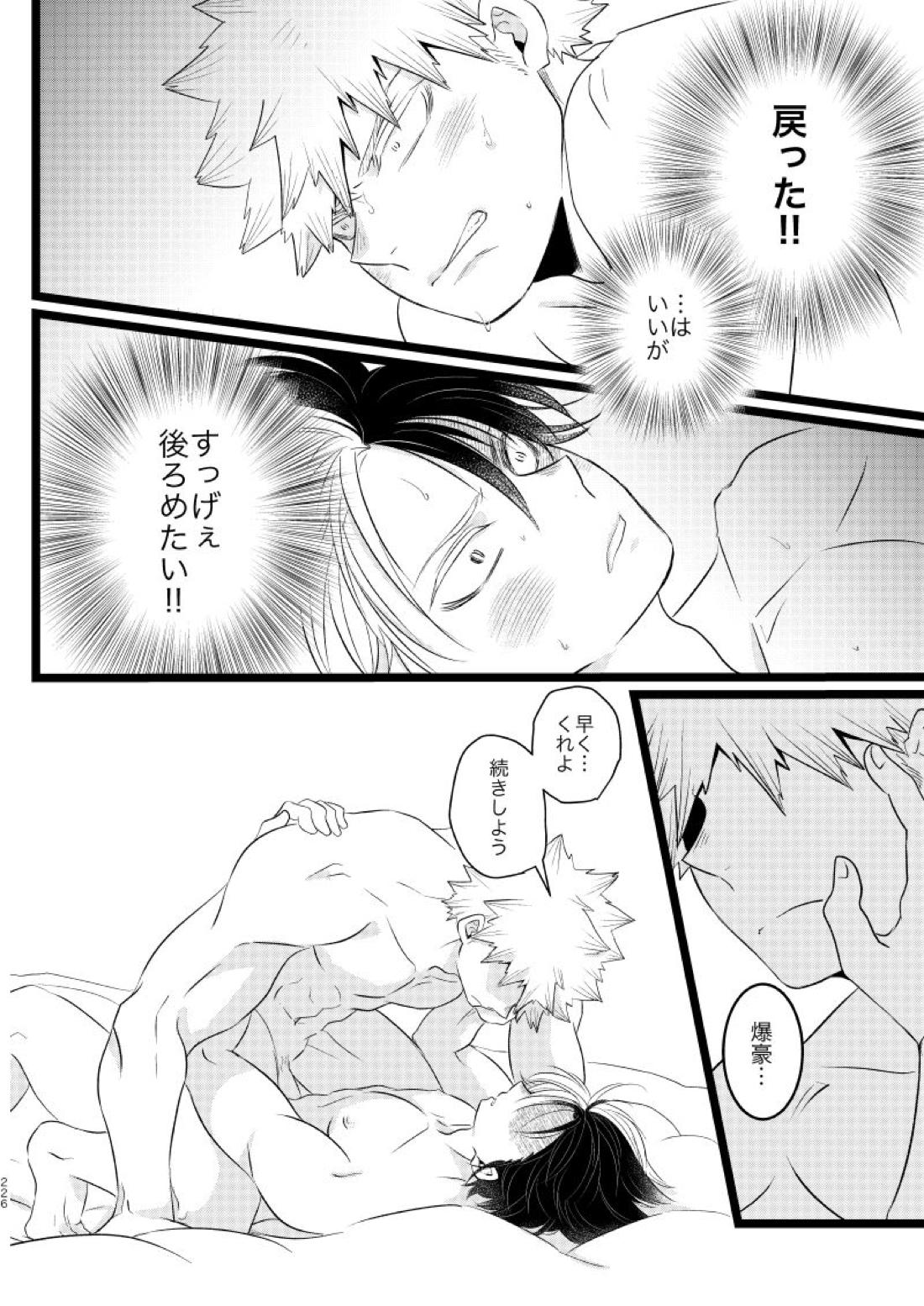今と未来のスワップまんが【僕のヒーローアカデミア/爆轟】 page 70