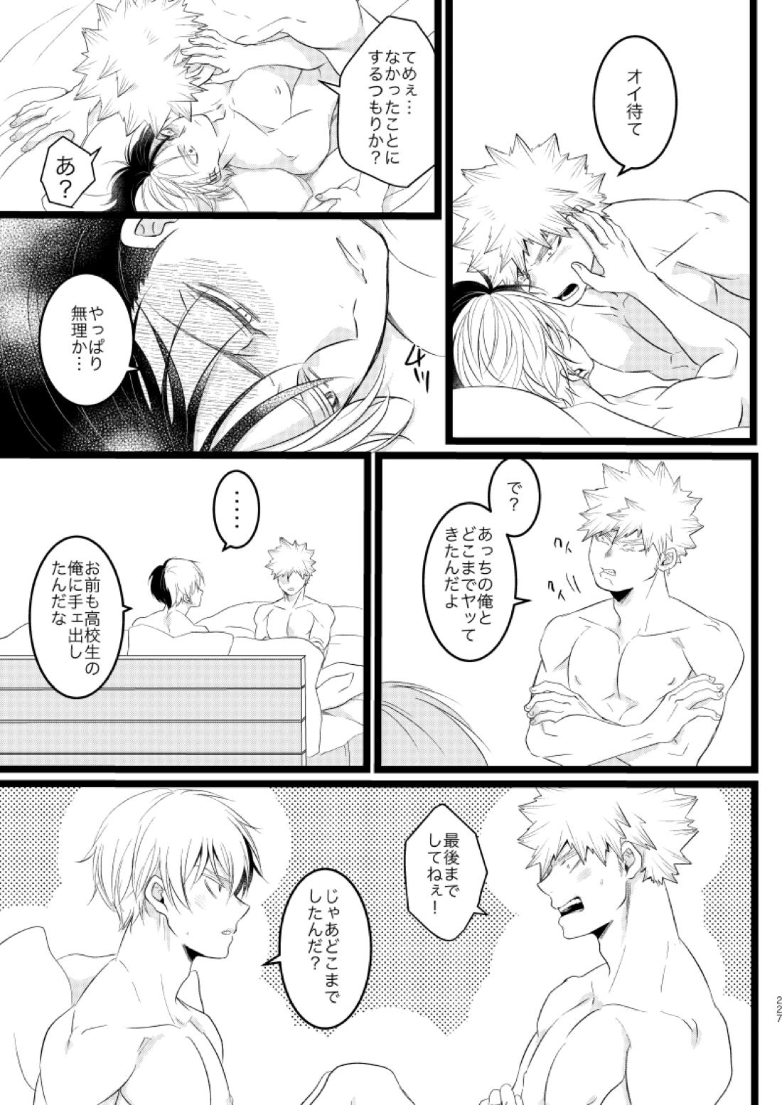 今と未来のスワップまんが【僕のヒーローアカデミア/爆轟】 page 71