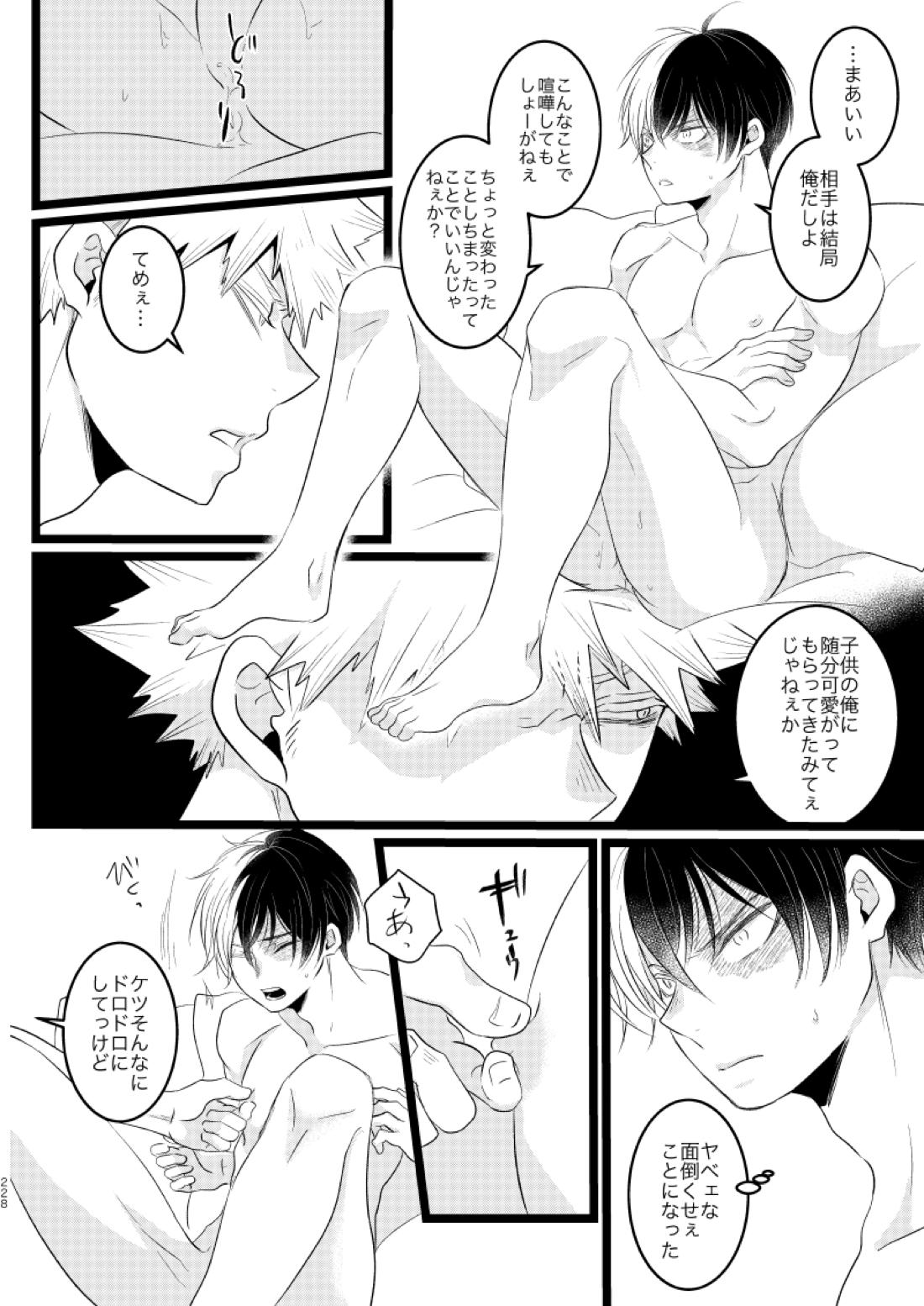 今と未来のスワップまんが【僕のヒーローアカデミア/爆轟】 page 72