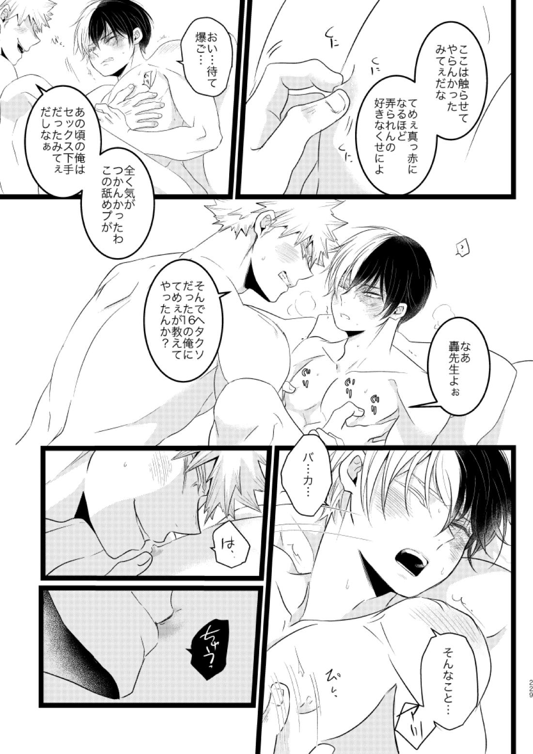 今と未来のスワップまんが【僕のヒーローアカデミア/爆轟】 page 73