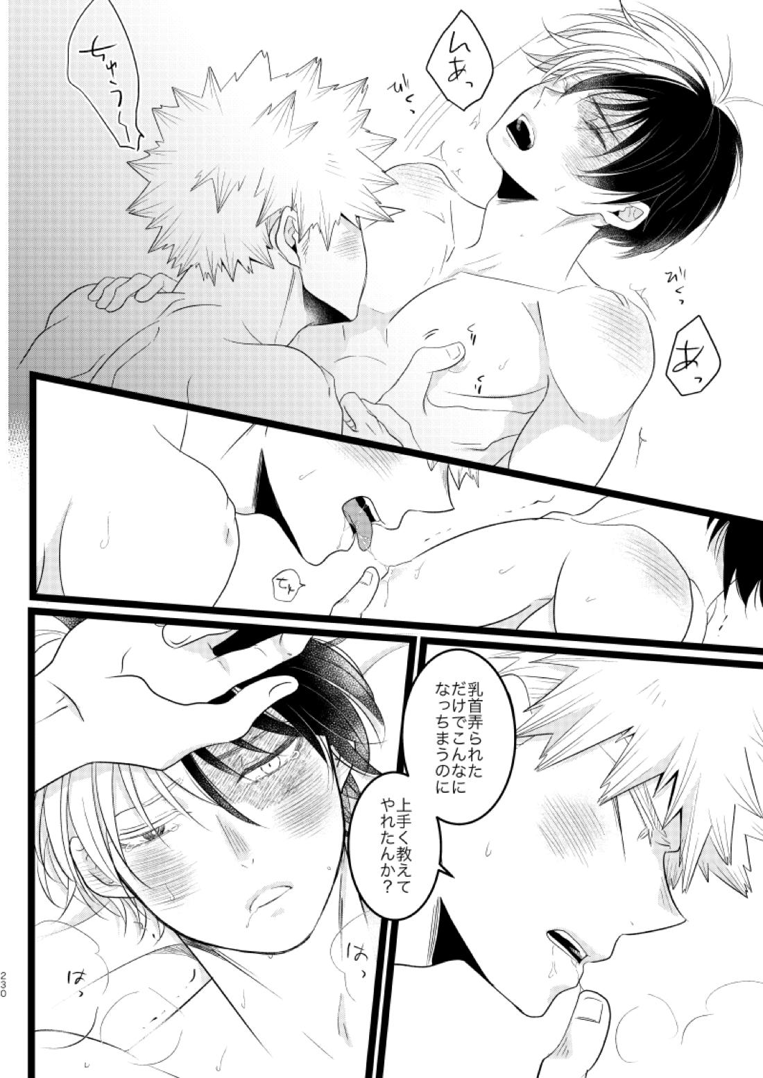 今と未来のスワップまんが【僕のヒーローアカデミア/爆轟】 page 74