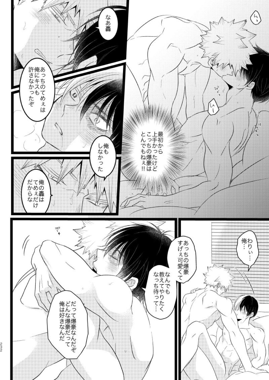 今と未来のスワップまんが【僕のヒーローアカデミア/爆轟】 page 76
