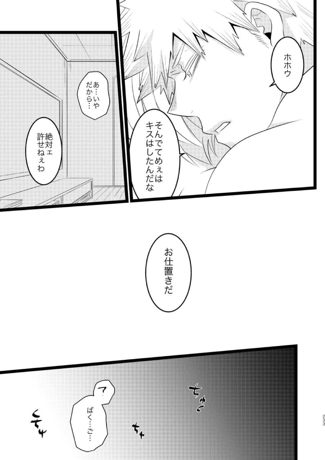 今と未来のスワップまんが【僕のヒーローアカデミア/爆轟】 page 77
