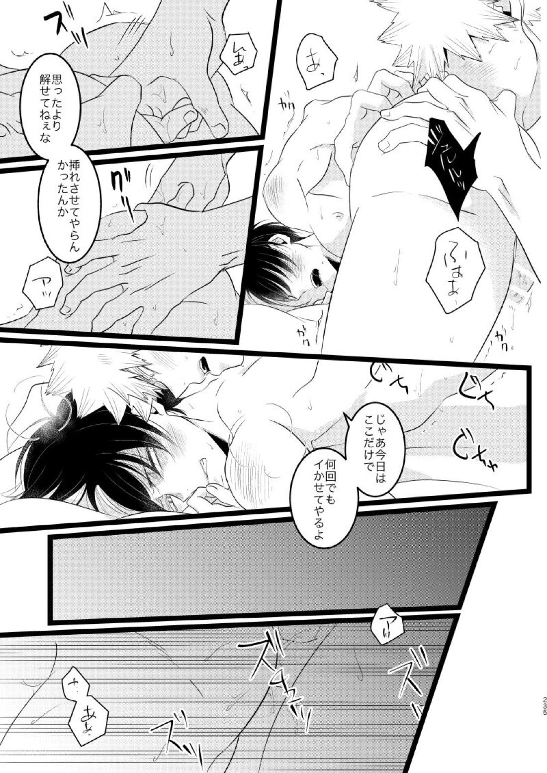 今と未来のスワップまんが【僕のヒーローアカデミア/爆轟】 page 79