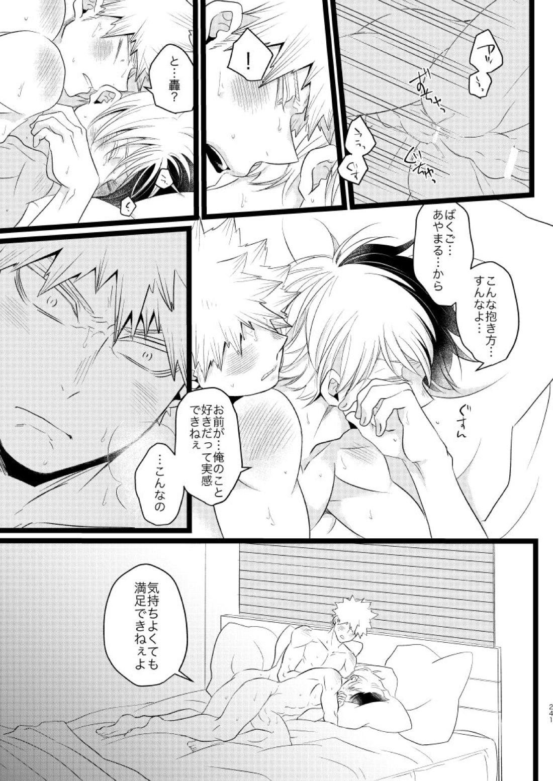 今と未来のスワップまんが【僕のヒーローアカデミア/爆轟】 page 85