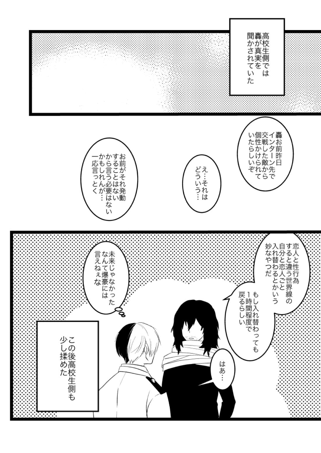 今と未来のスワップまんが【僕のヒーローアカデミア/爆轟】 page 92