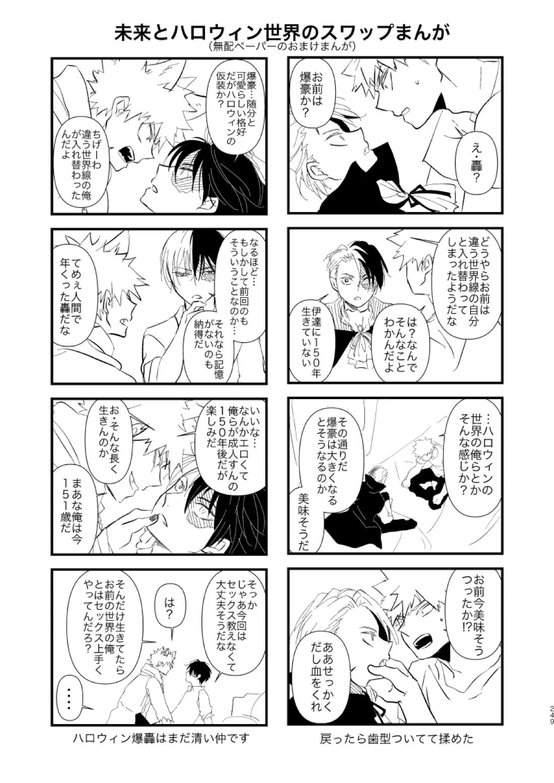今と未来のスワップまんが【僕のヒーローアカデミア/爆轟】 page 93
