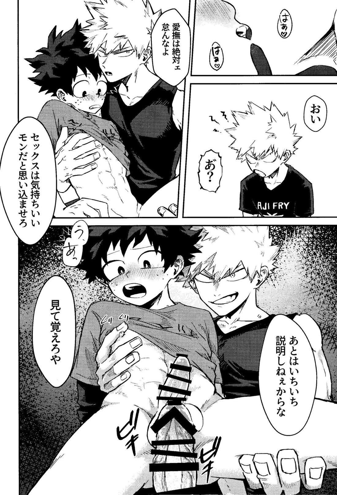 君と僕の三人で【僕のヒーローアカデミア/勝デク】 page 13