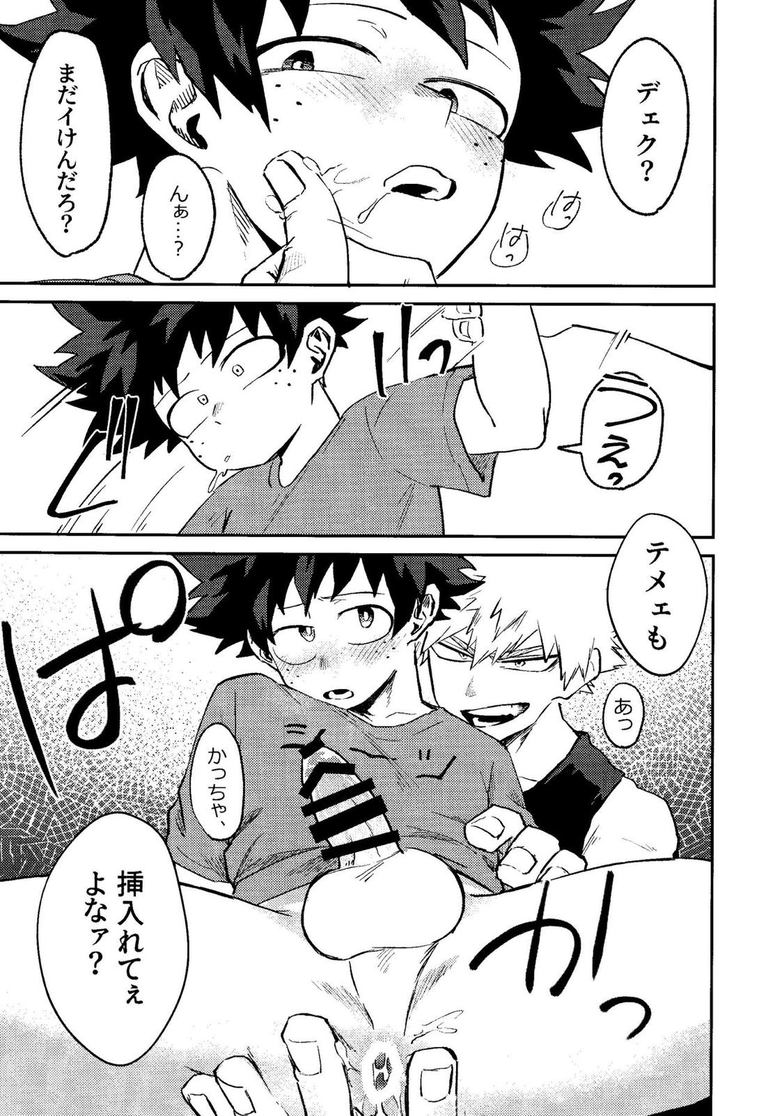 君と僕の三人で【僕のヒーローアカデミア/勝デク】 page 22