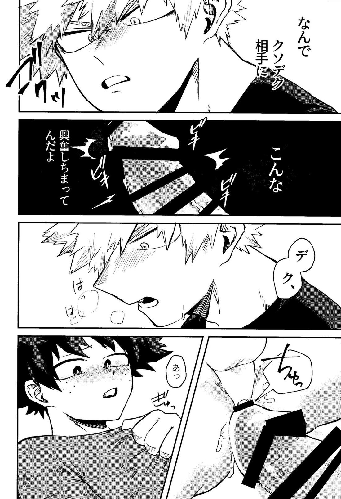君と僕の三人で【僕のヒーローアカデミア/勝デク】 page 23