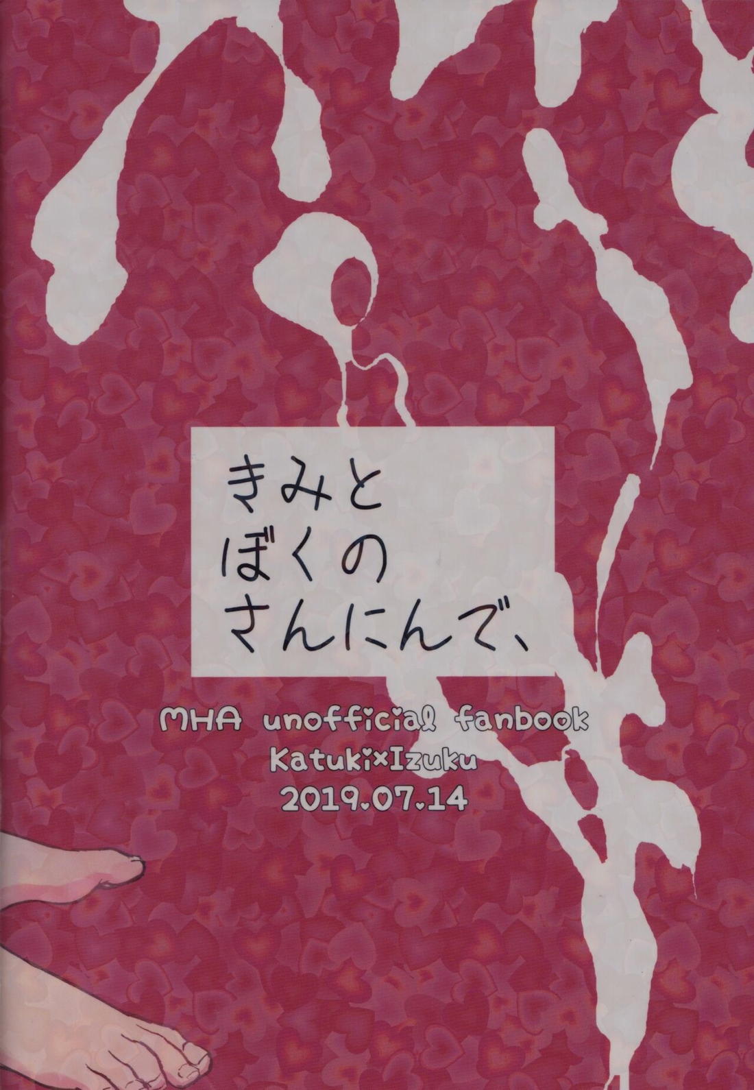 君と僕の三人で【僕のヒーローアカデミア/勝デク】 page 30