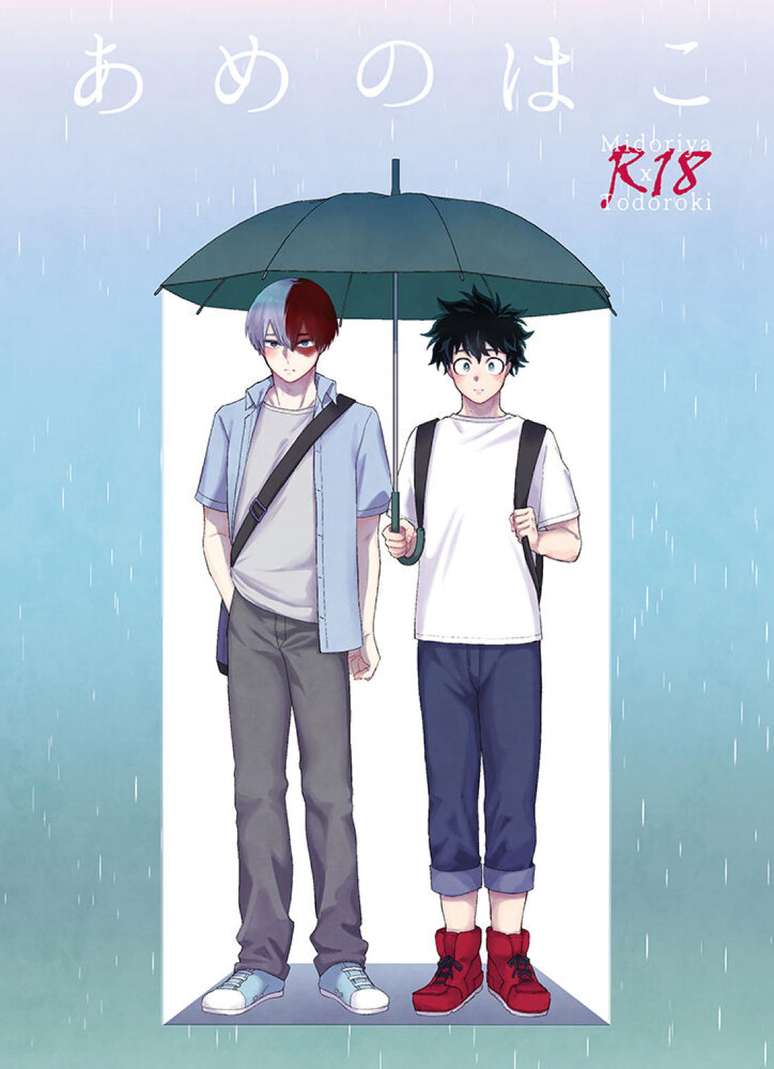 Recommended BL manga "あめのはこ【僕のヒーローアカデミア/出轟】" cover image