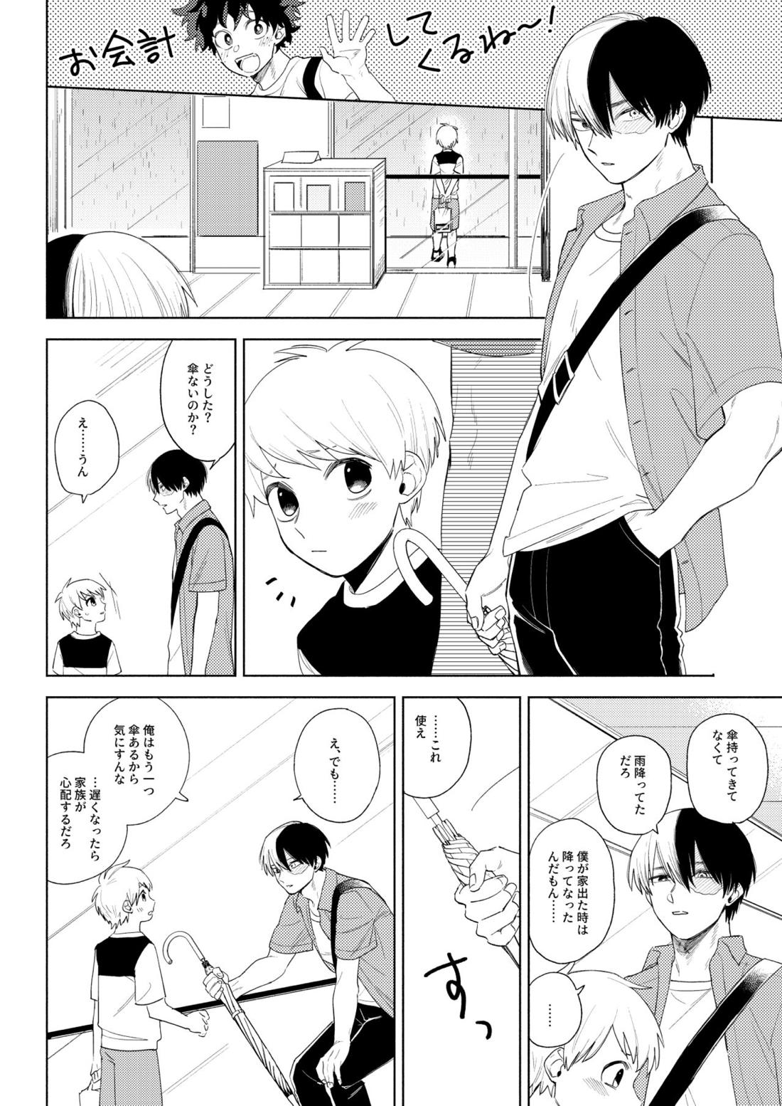 あめのはこ【僕のヒーローアカデミア/出轟】 page 11