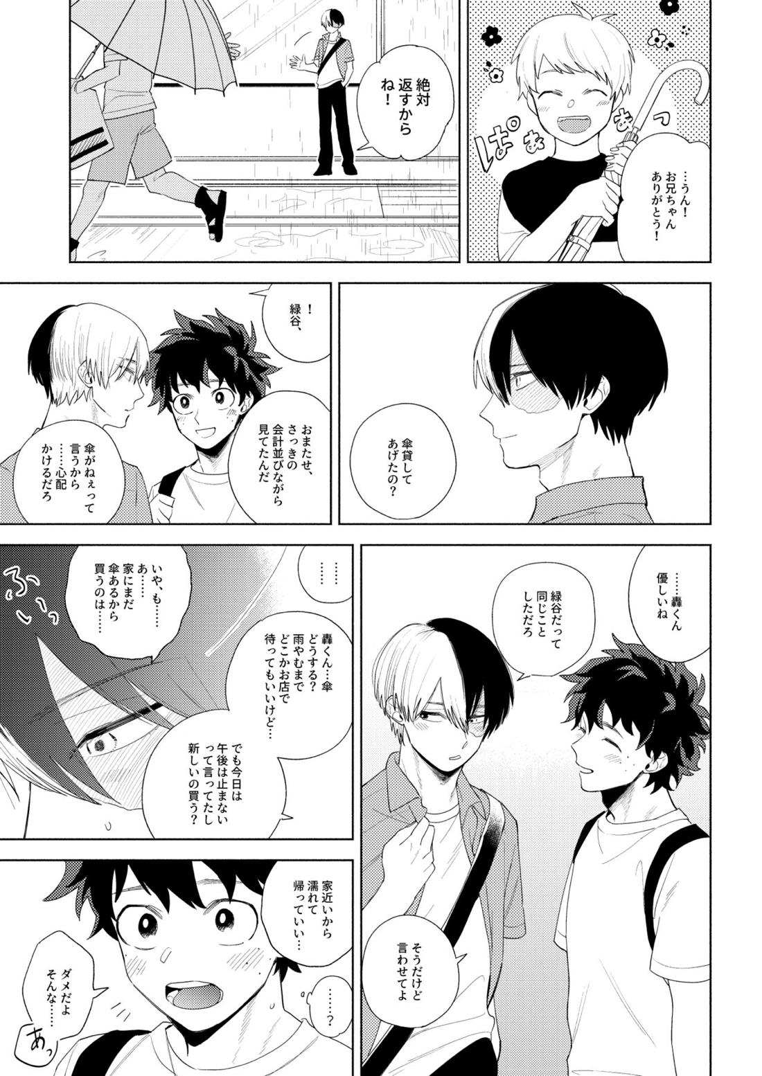 あめのはこ【僕のヒーローアカデミア/出轟】 page 12