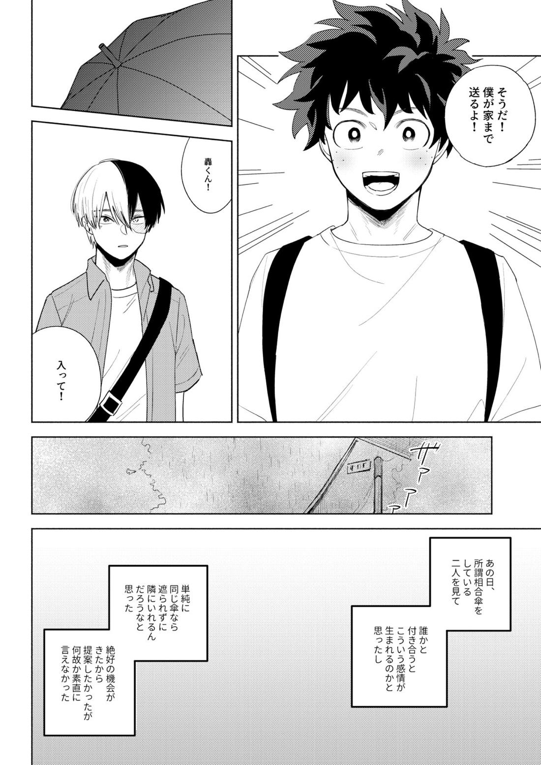 あめのはこ【僕のヒーローアカデミア/出轟】 page 13