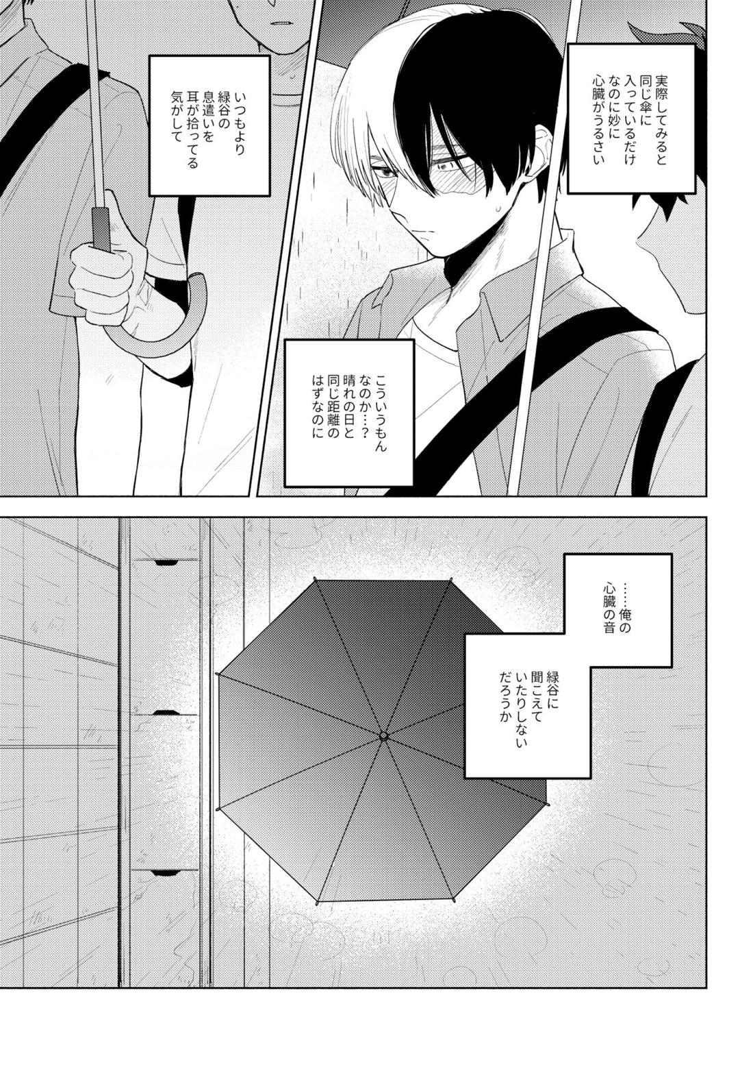あめのはこ【僕のヒーローアカデミア/出轟】 page 14
