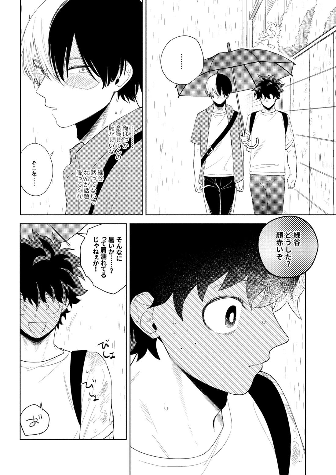あめのはこ【僕のヒーローアカデミア/出轟】 page 15