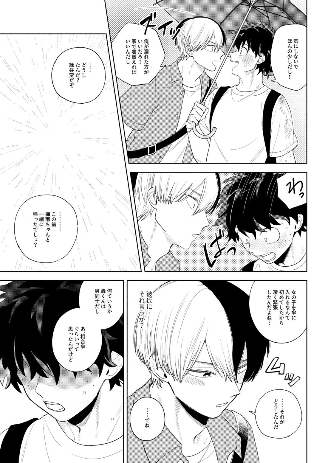 あめのはこ【僕のヒーローアカデミア/出轟】 page 16
