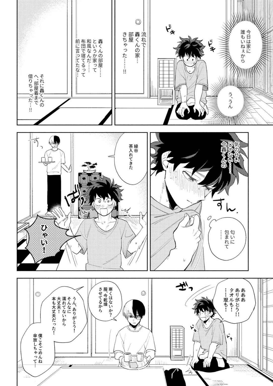 あめのはこ【僕のヒーローアカデミア/出轟】 page 19