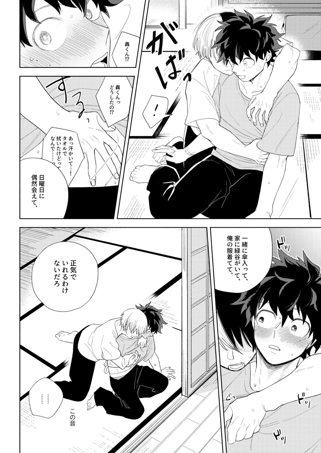 あめのはこ【僕のヒーローアカデミア/出轟】 page 21