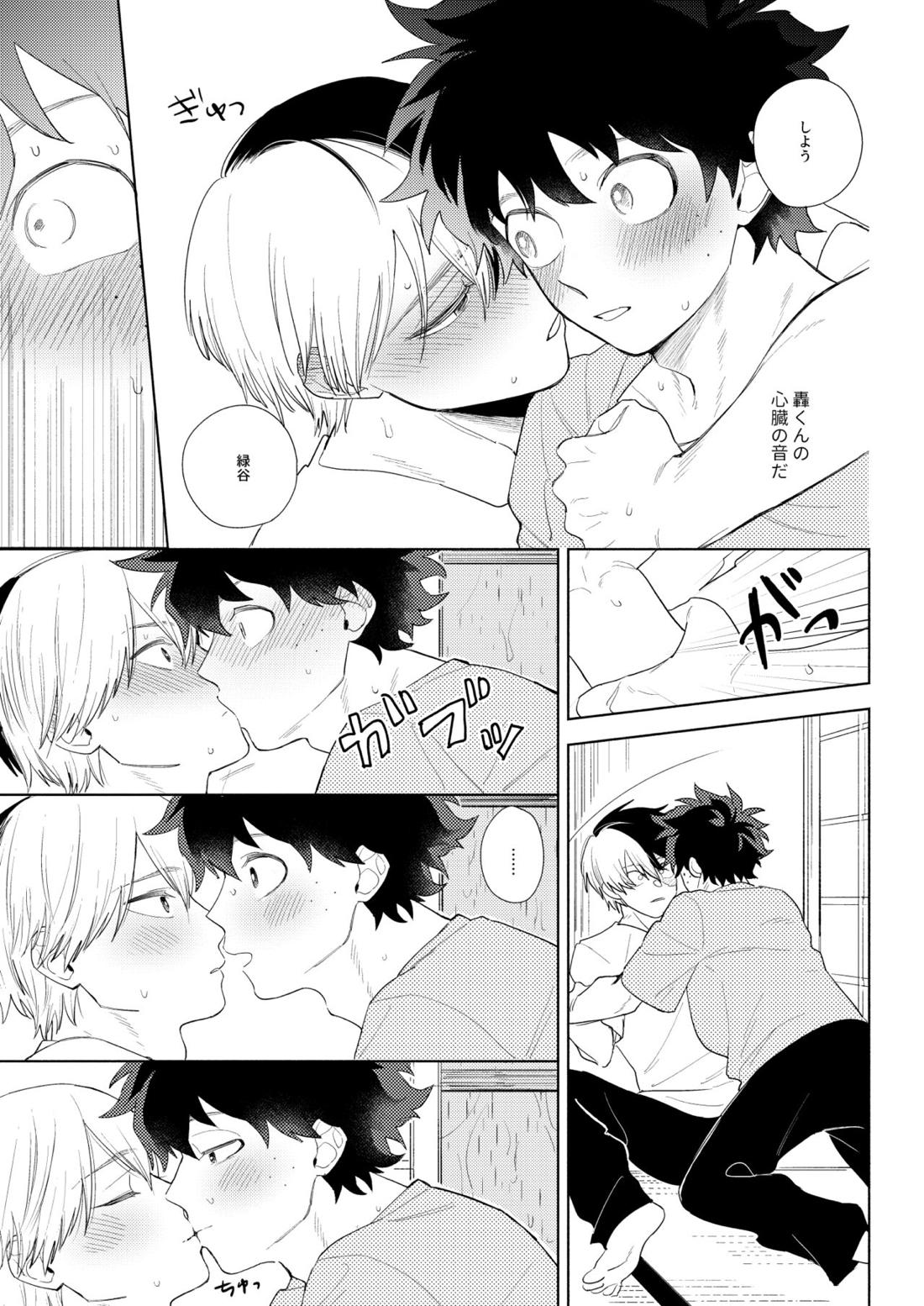 あめのはこ【僕のヒーローアカデミア/出轟】 page 22