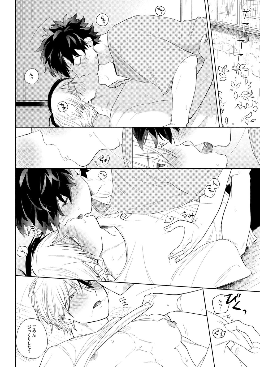 あめのはこ【僕のヒーローアカデミア/出轟】 page 23