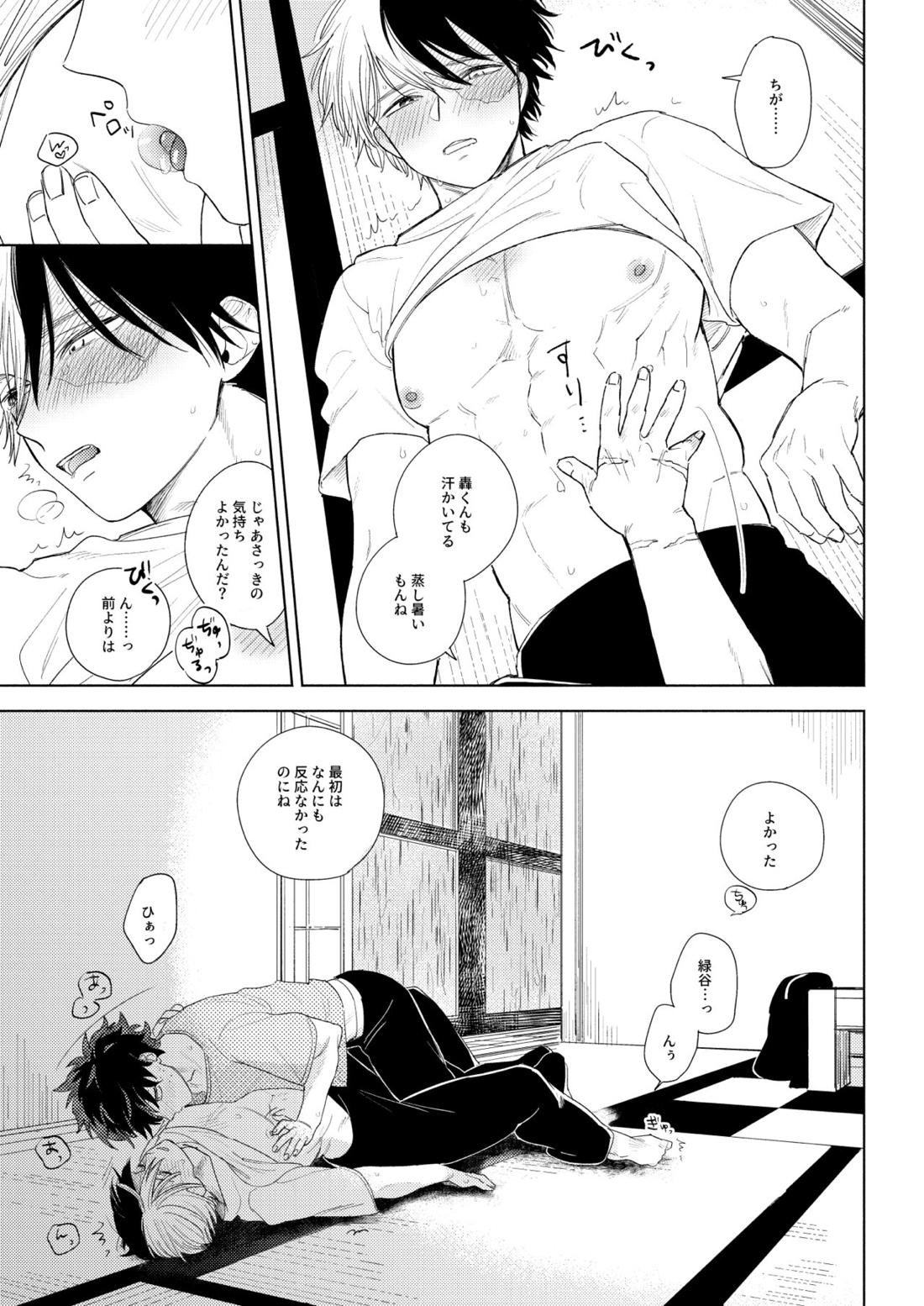 あめのはこ【僕のヒーローアカデミア/出轟】 page 24