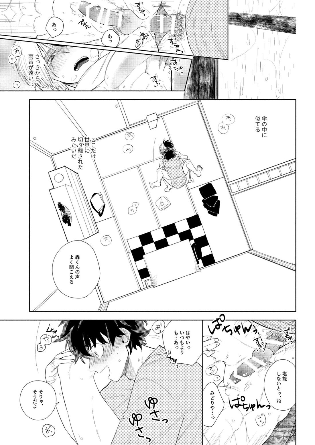 あめのはこ【僕のヒーローアカデミア/出轟】 page 28