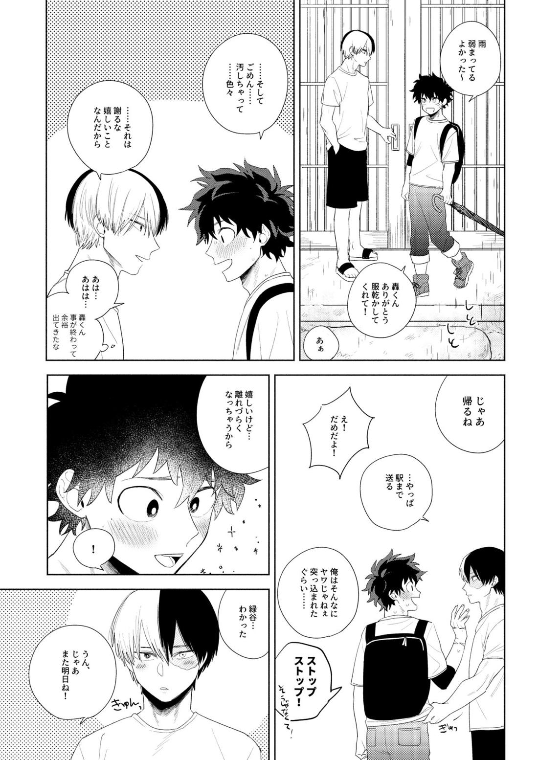 あめのはこ【僕のヒーローアカデミア/出轟】 page 34