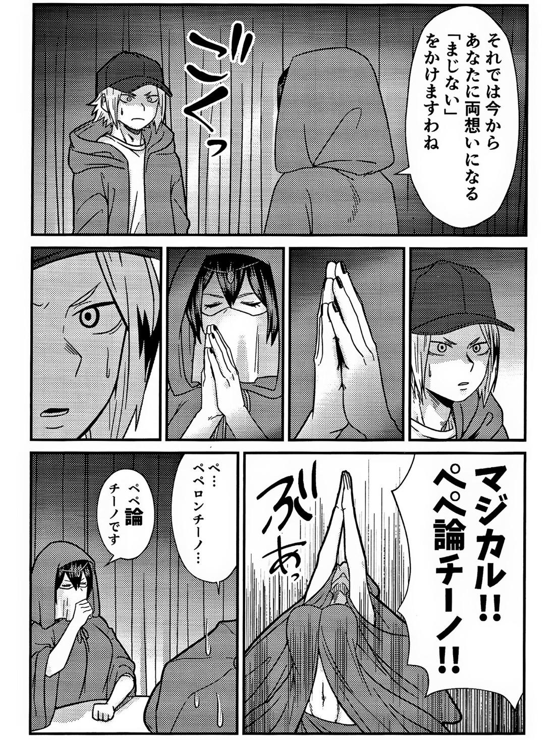 両想い♥フィーバー【僕のヒーローアカデミア/勝デク】 page 11
