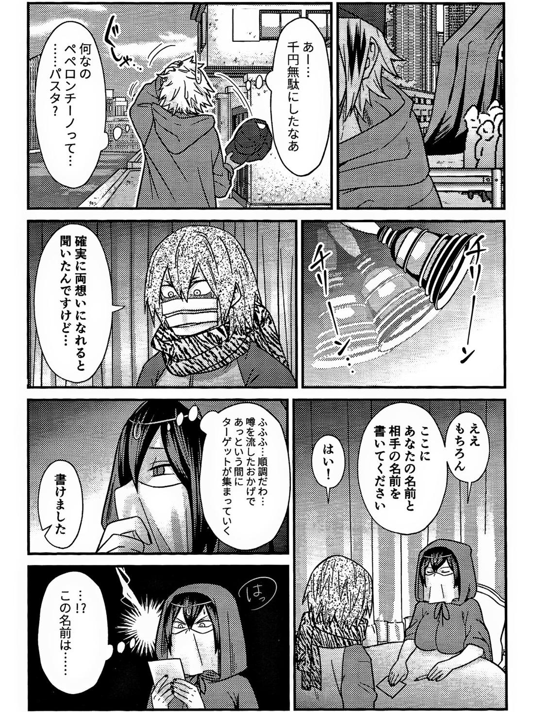 両想い♥フィーバー【僕のヒーローアカデミア/勝デク】 page 13