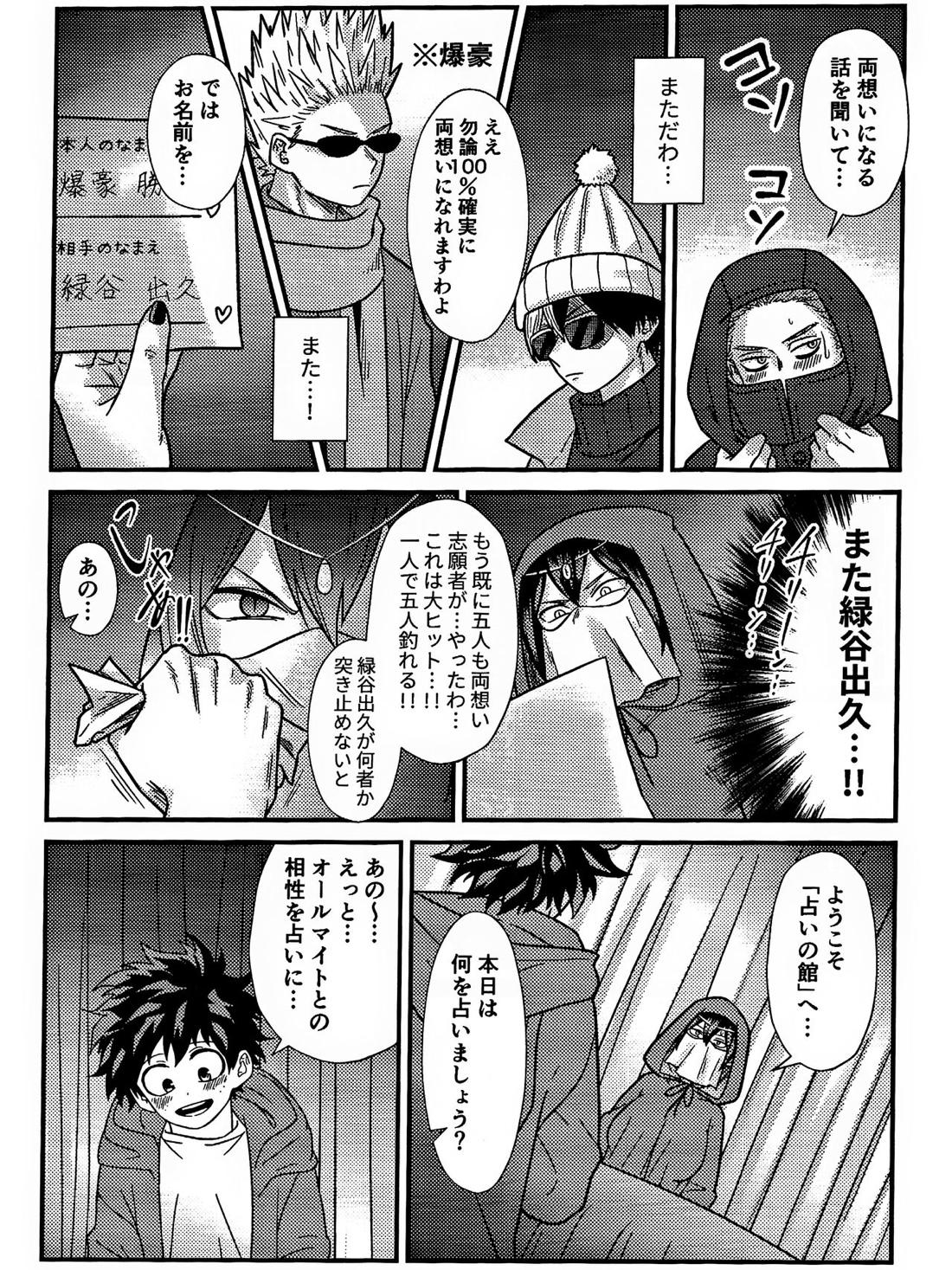 両想い♥フィーバー【僕のヒーローアカデミア/勝デク】 page 14