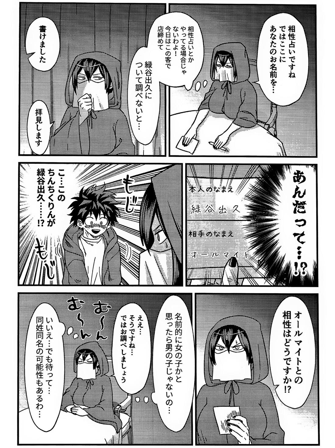 両想い♥フィーバー【僕のヒーローアカデミア/勝デク】 page 15