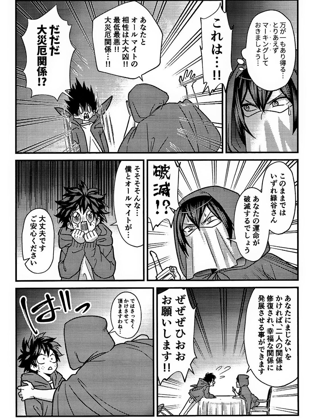 両想い♥フィーバー【僕のヒーローアカデミア/勝デク】 page 16